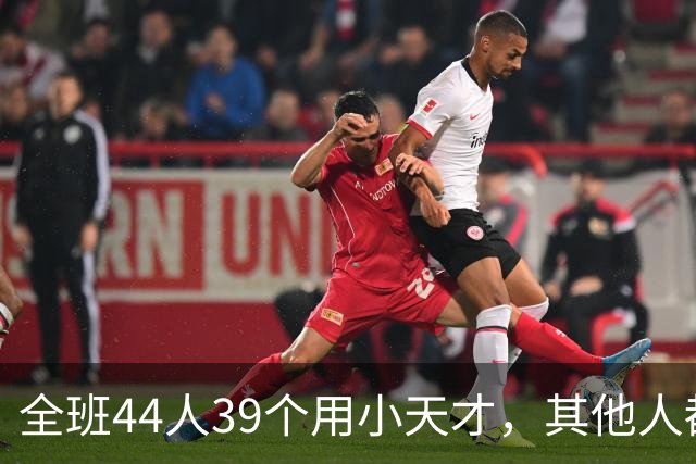 全班44人39个用小天才，其他人都是“异类”？