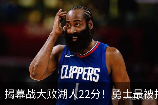 揭幕战大败湖人22分！勇士最被打脸的人不是伦德伯格，而是他